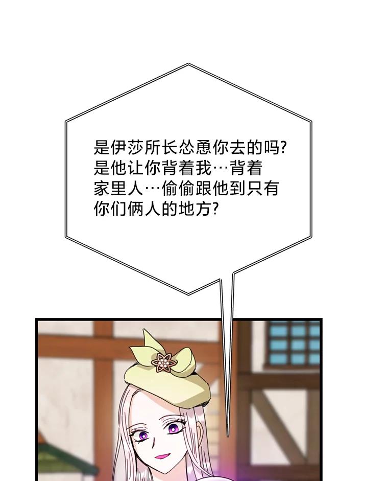 《请痛快地处决我》外传4.求婚（完） 第86页
