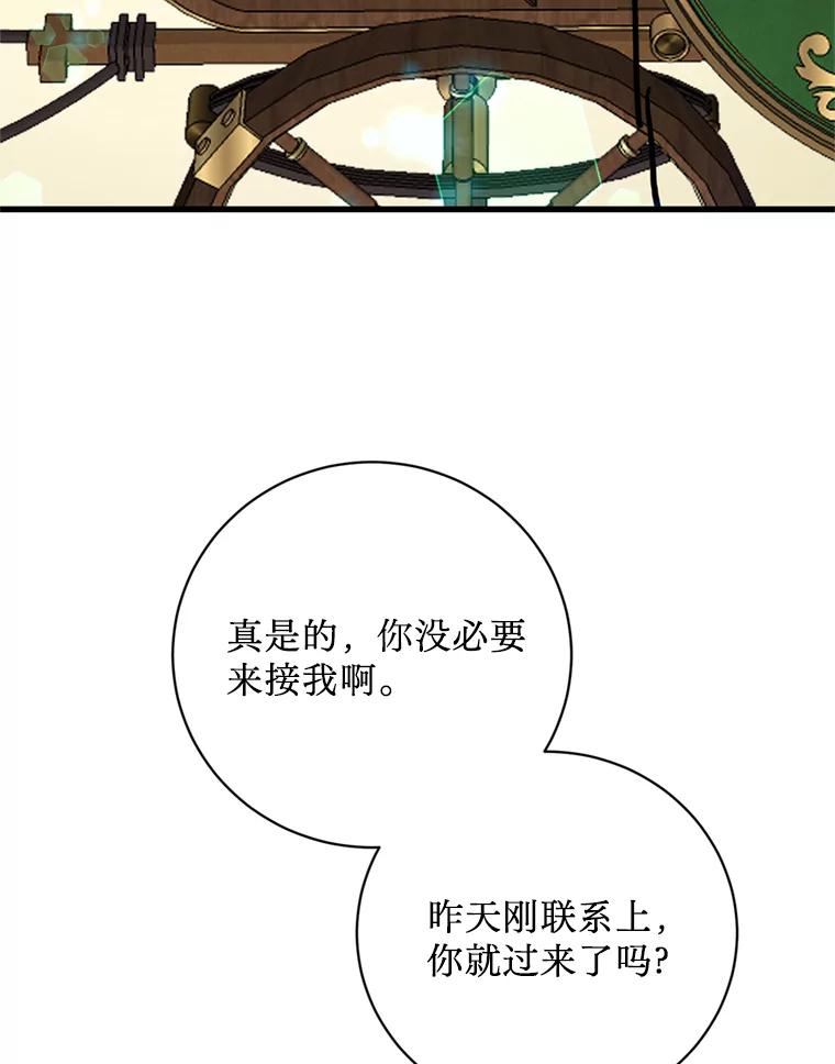 《请痛快地处决我》外传4.求婚（完） 第106页
