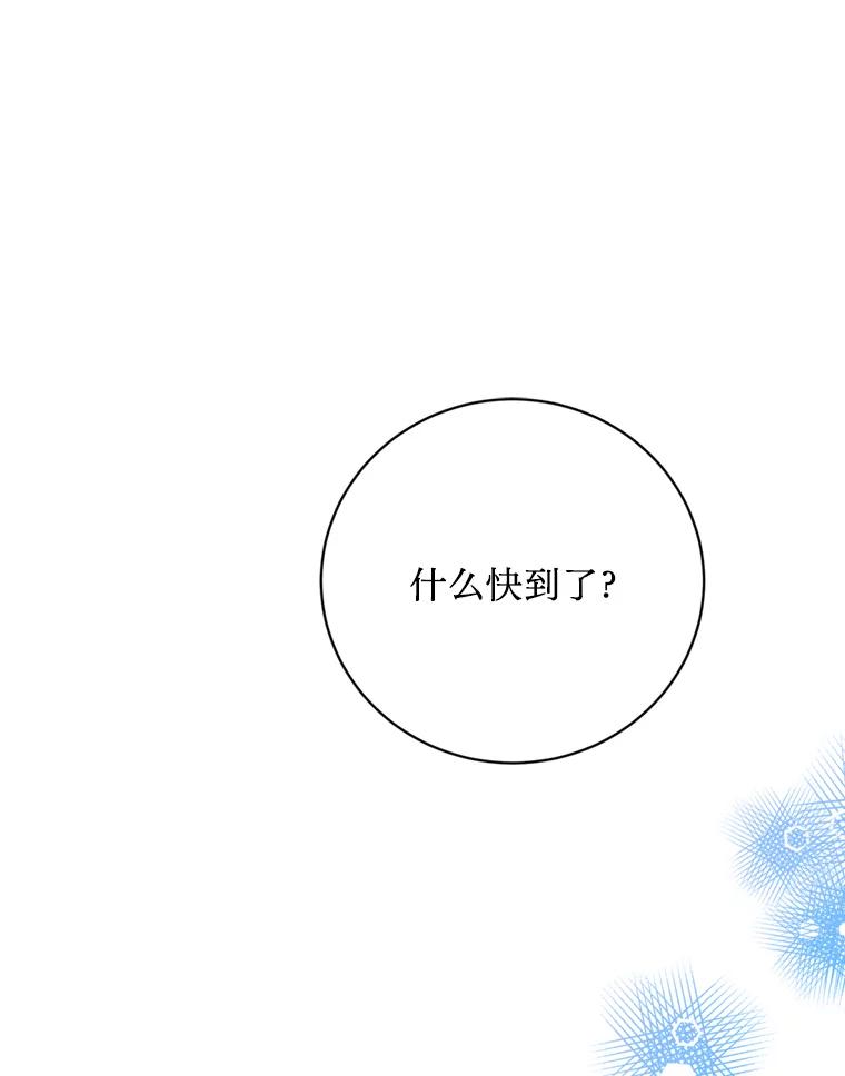 《请痛快地处决我》外传4.求婚（完） 第100页