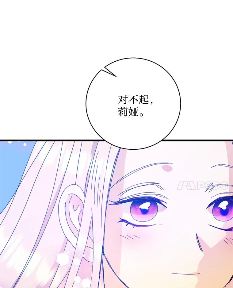 《请痛快地处决我》外传4.求婚（完） 第47页