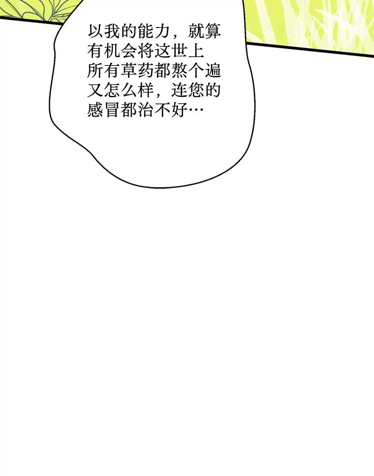 《请痛快地处决我》外传4.求婚（完） 第43页
