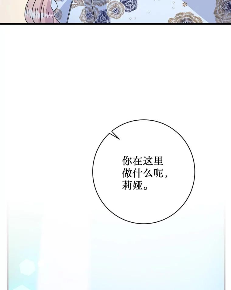 《请痛快地处决我》外传4.求婚（完） 第8页