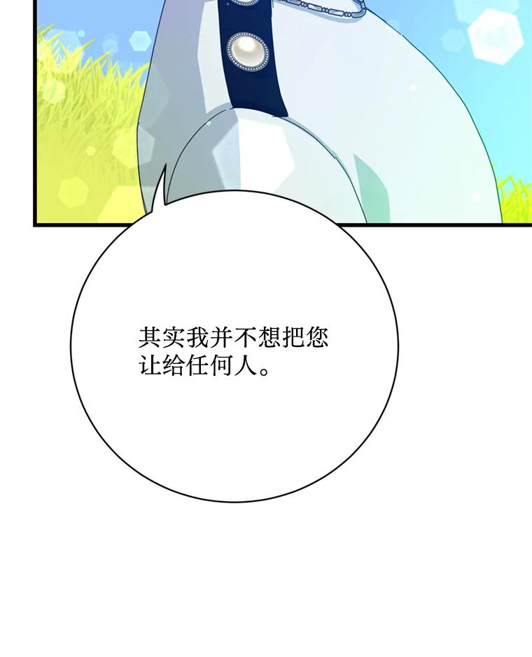 《请痛快地处决我》外传4.求婚（完） 第46页