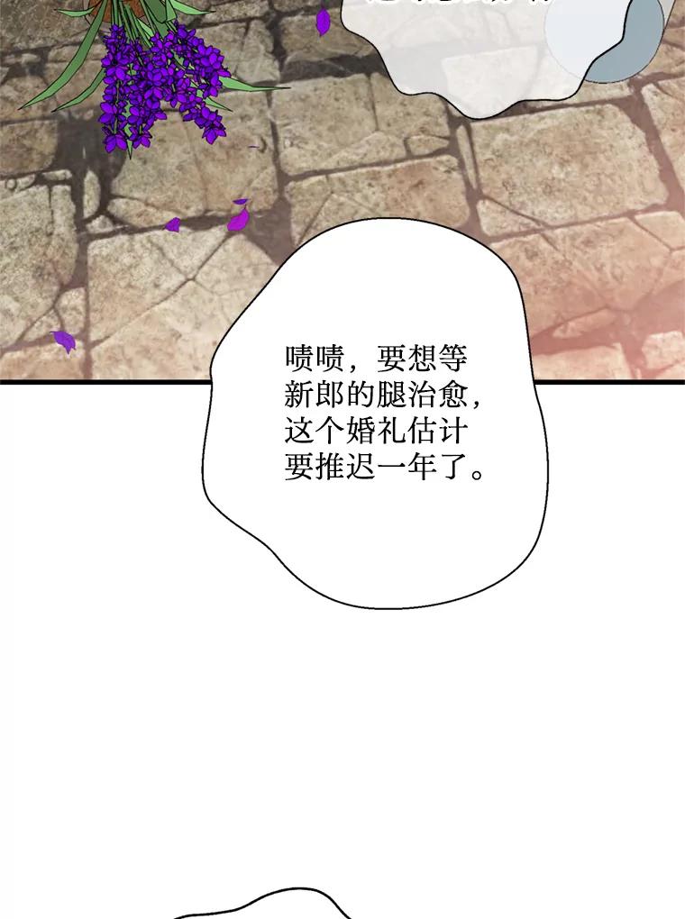 《请痛快地处决我》外传4.求婚（完） 第71页