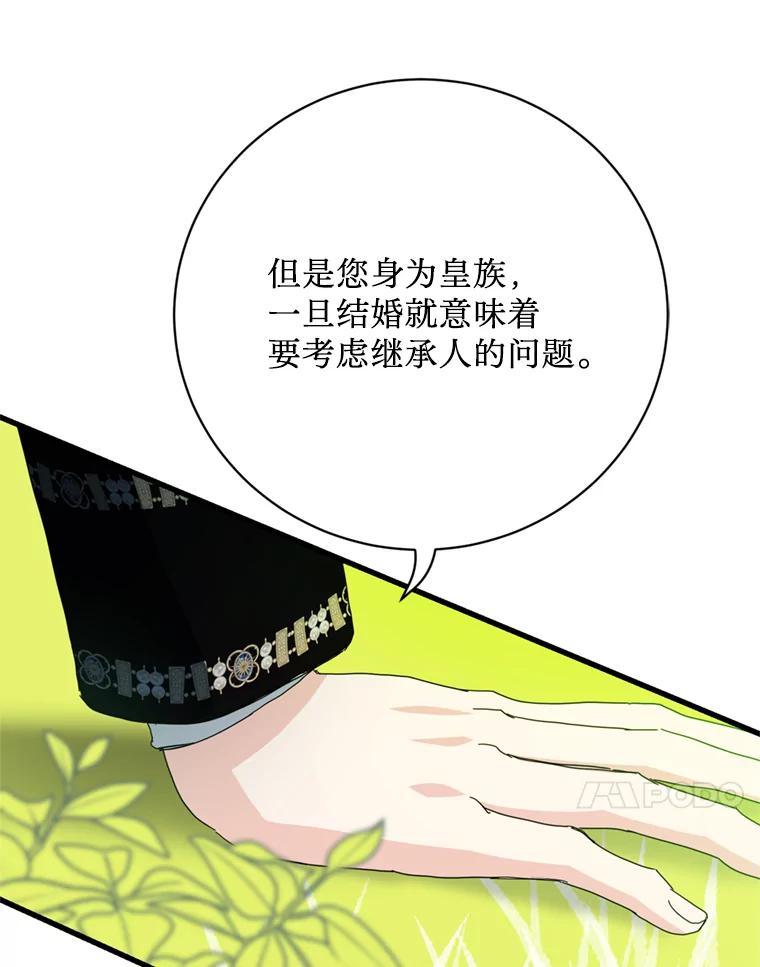 《请痛快地处决我》外传4.求婚（完） 第40页