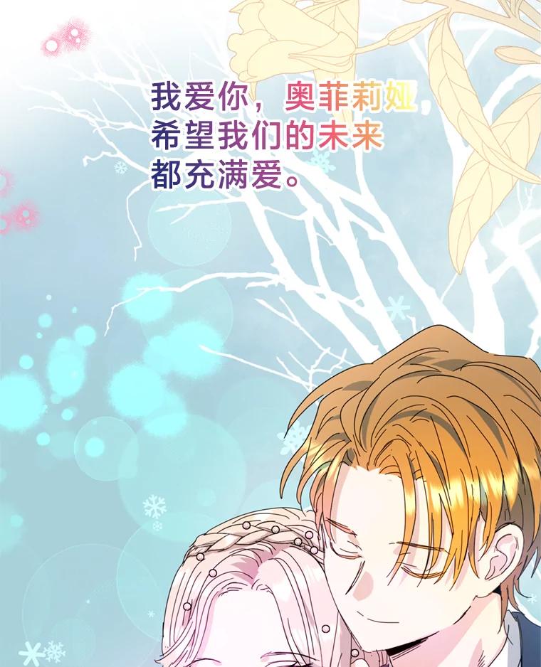 《请痛快地处决我》外传4.求婚（完） 第128页