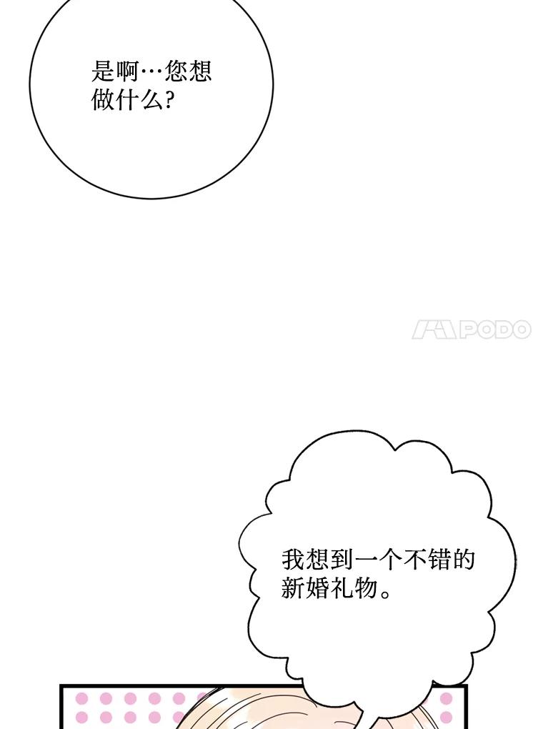 《请痛快地处决我》外传4.求婚（完） 第75页