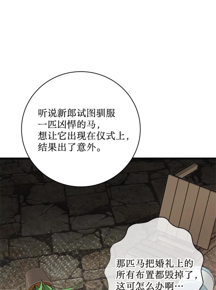 《请痛快地处决我》外传4.求婚（完） 第70页