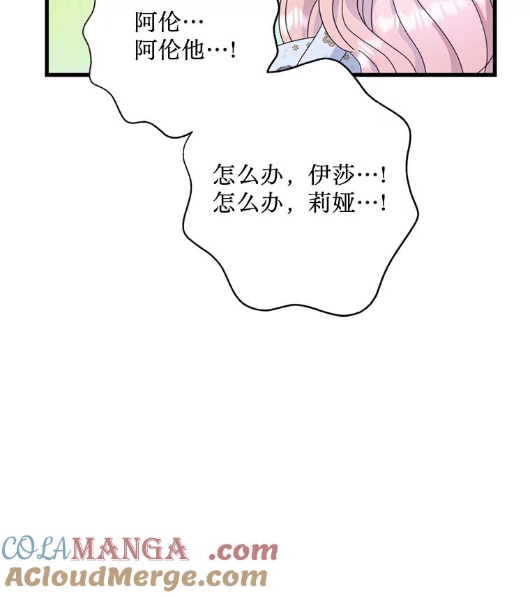 《请痛快地处决我》外传4.求婚（完） 第69页