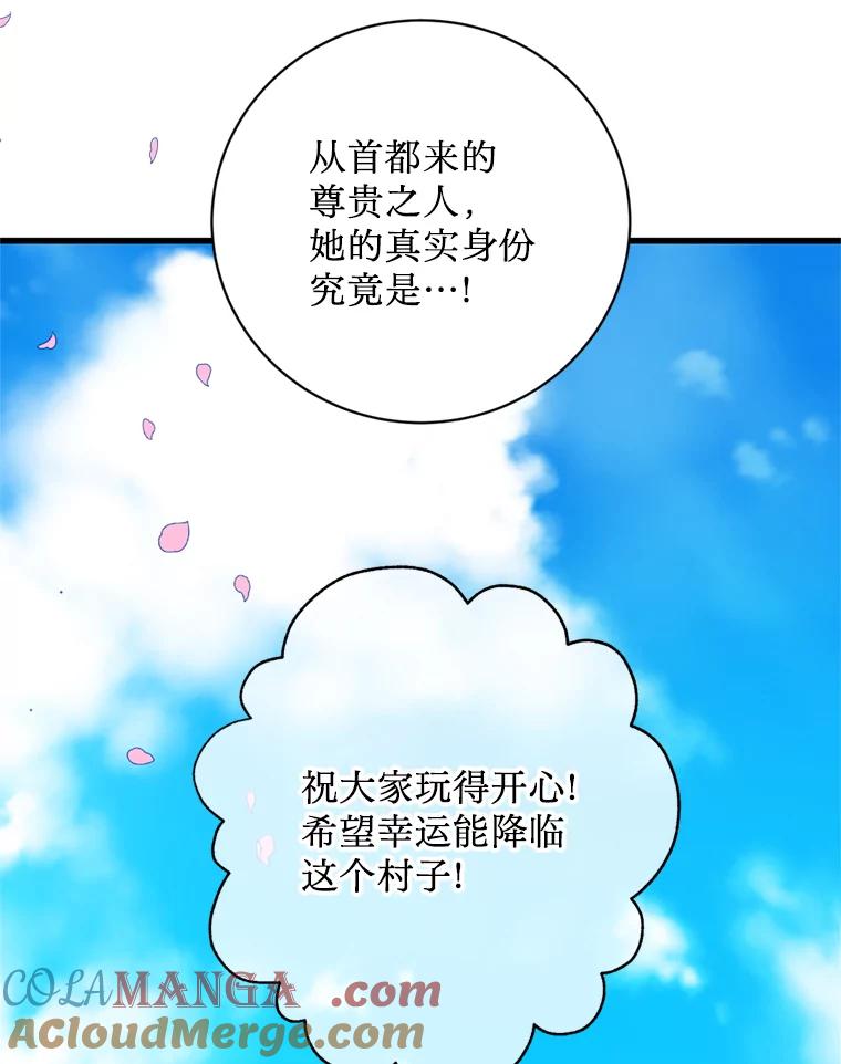 《请痛快地处决我》外传4.求婚（完） 第113页