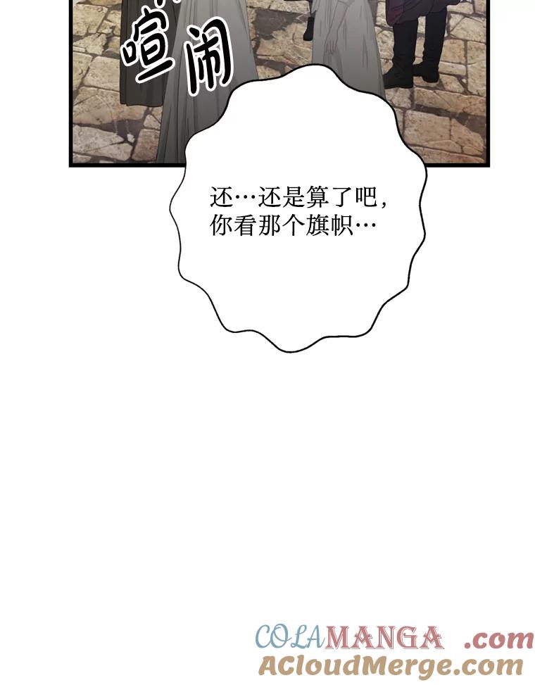 《请痛快地处决我》外传4.求婚（完） 第109页