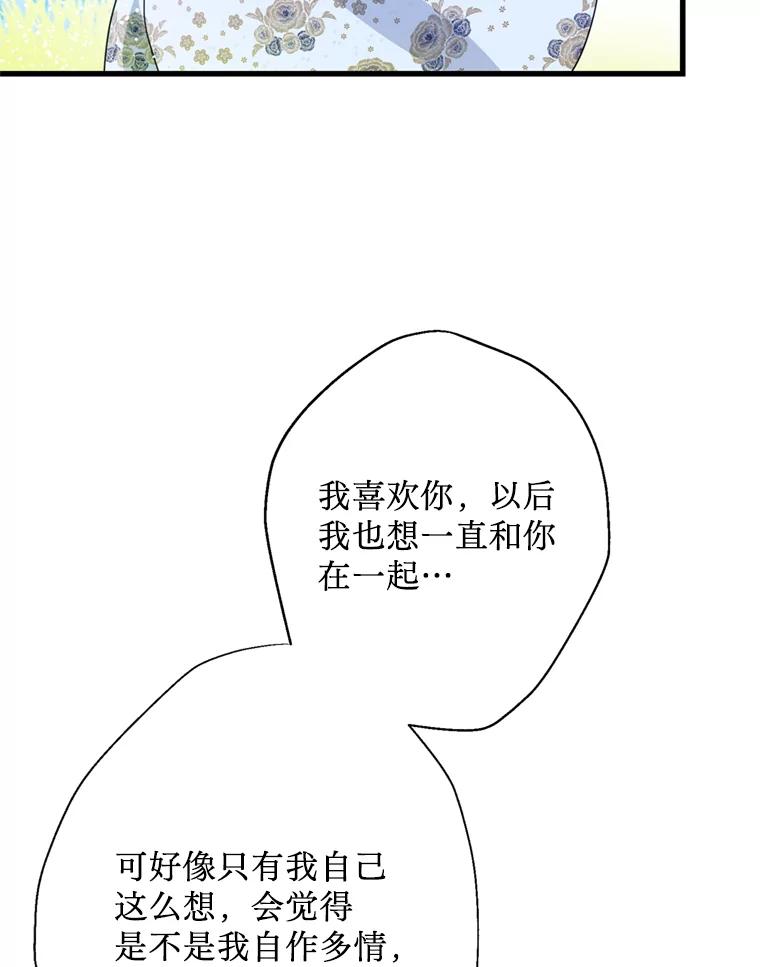《请痛快地处决我》外传4.求婚（完） 第36页