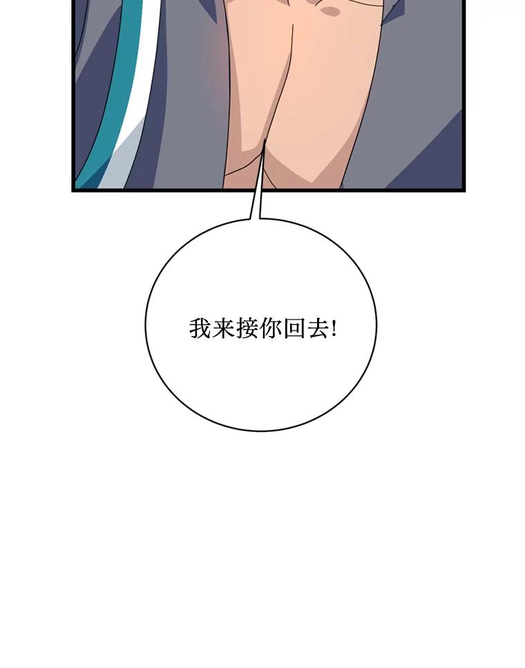 《请痛快地处决我》外传4.求婚（完） 第103页