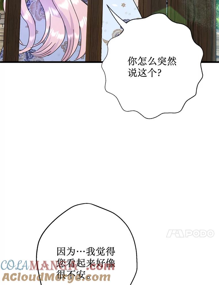 《请痛快地处决我》外传4.求婚（完） 第17页