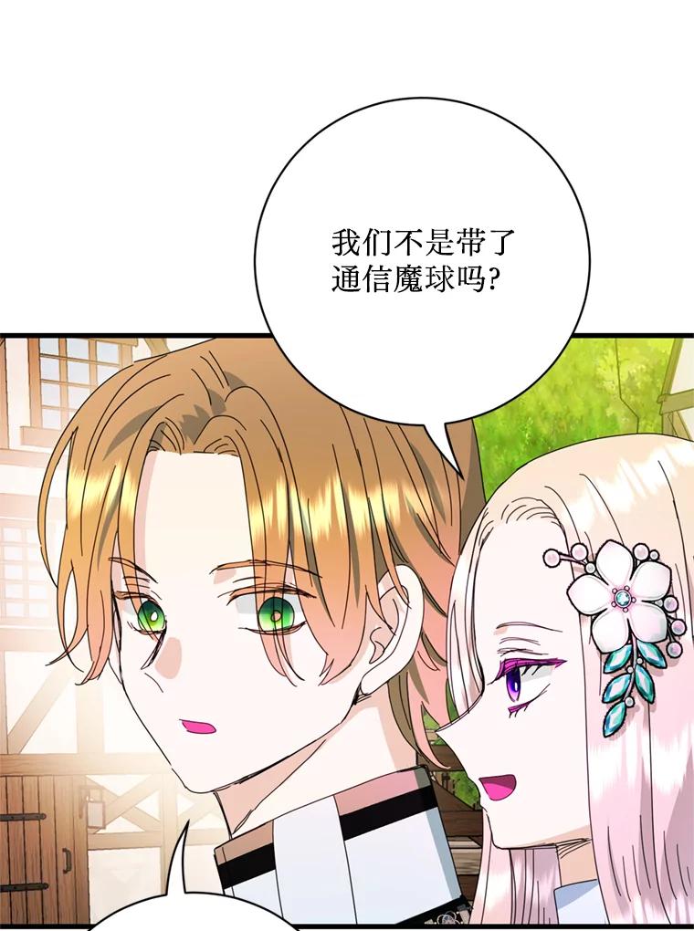 《请痛快地处决我》外传4.求婚（完） 第74页