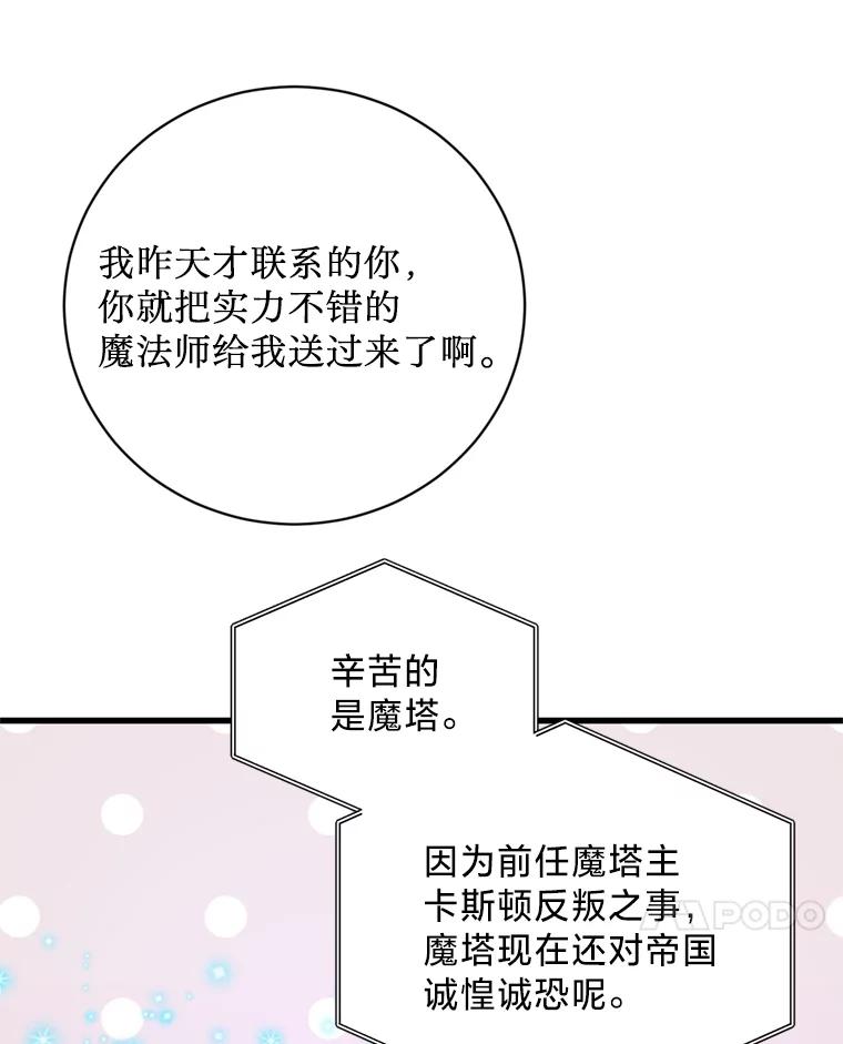 《请痛快地处决我》外传4.求婚（完） 第88页