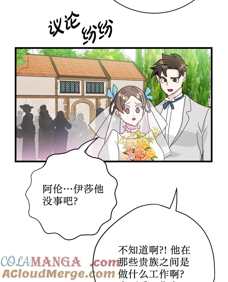 《请痛快地处决我》外传4.求婚（完） 第121页