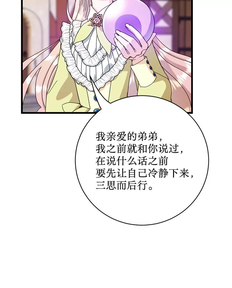 《请痛快地处决我》外传4.求婚（完） 第87页