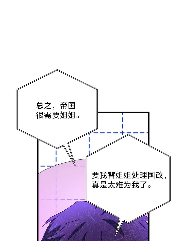 《请痛快地处决我》外传4.求婚（完） 第96页