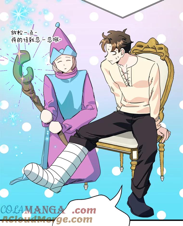 《请痛快地处决我》外传4.求婚（完） 第89页