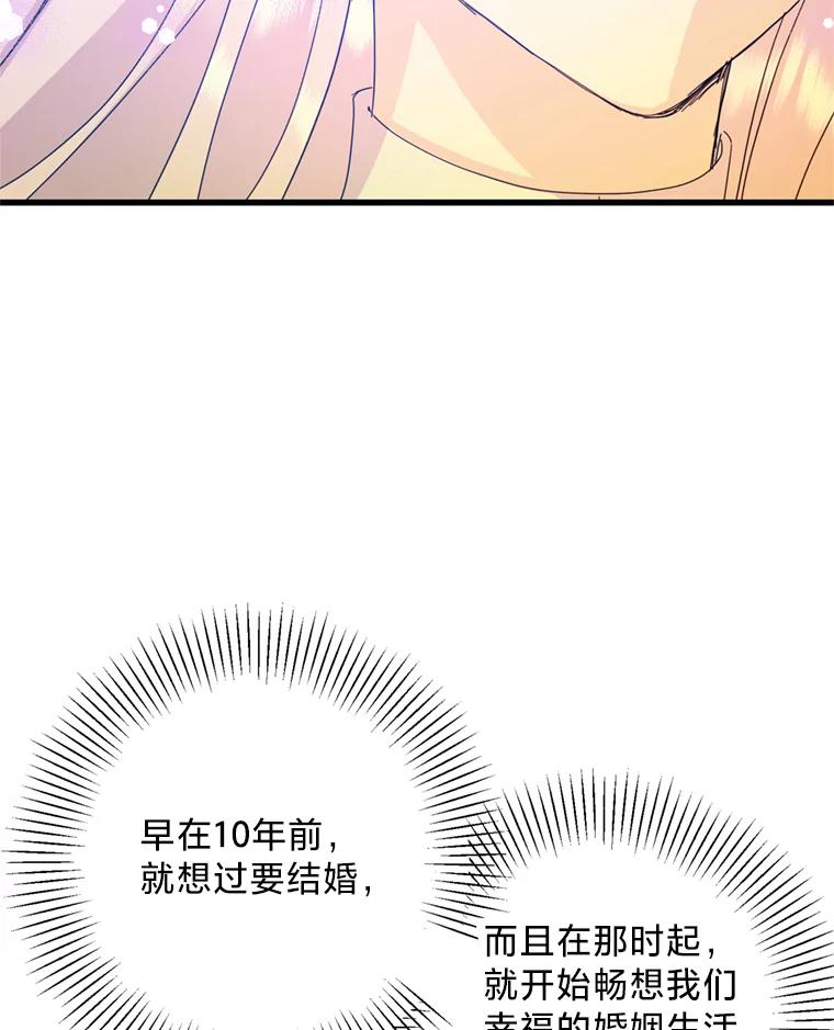 《请痛快地处决我》外传4.求婚（完） 第48页