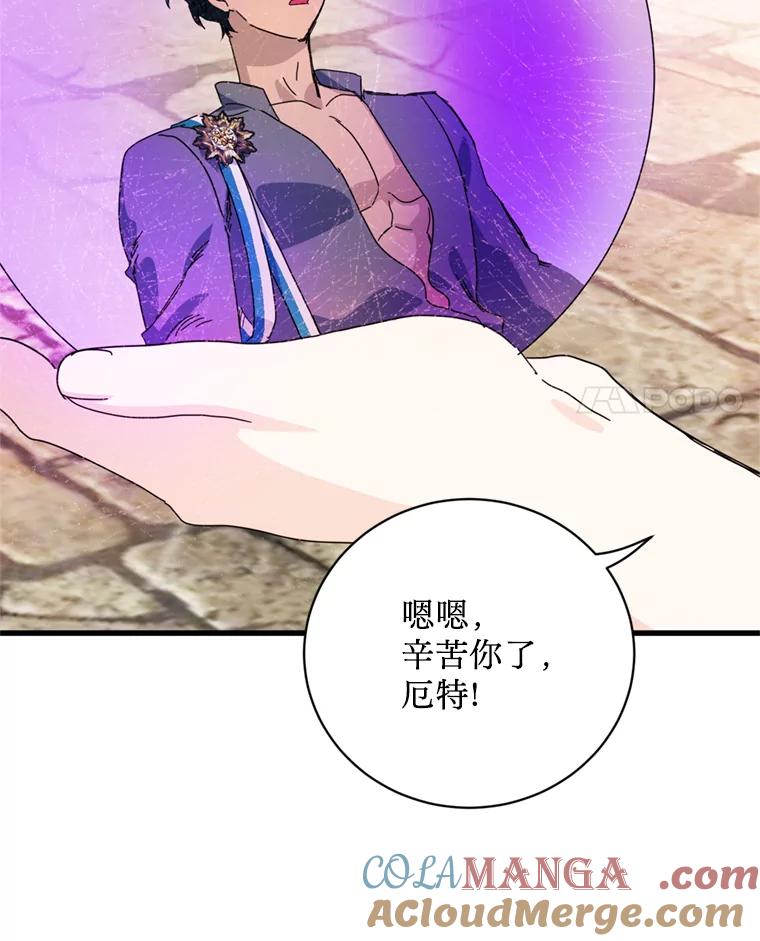 《请痛快地处决我》外传4.求婚（完） 第85页