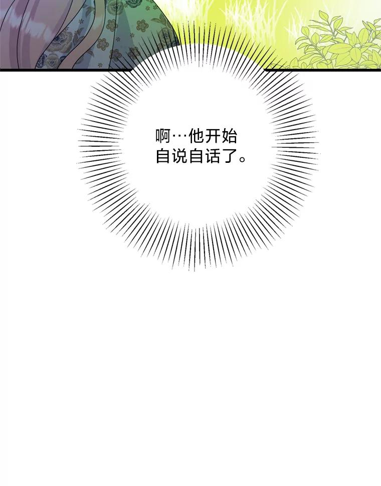 《请痛快地处决我》外传4.求婚（完） 第39页
