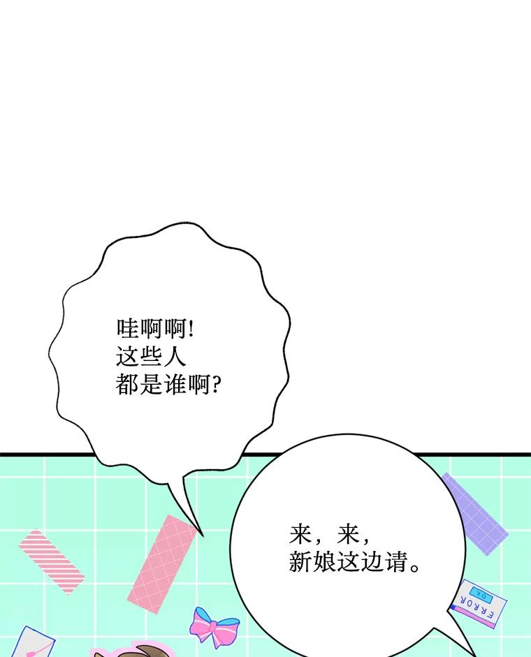 《请痛快地处决我》外传4.求婚（完） 第80页