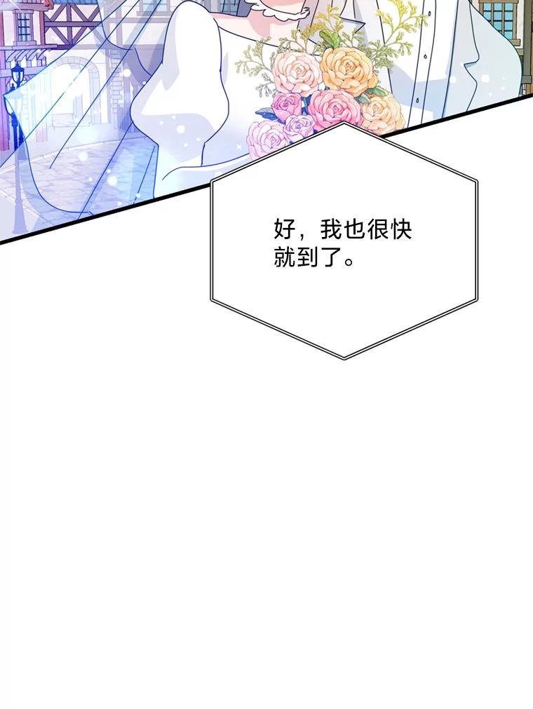 《请痛快地处决我》外传4.求婚（完） 第99页