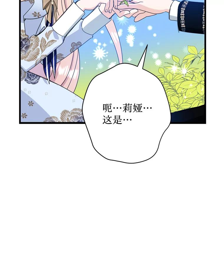《请痛快地处决我》外传4.求婚（完） 第55页