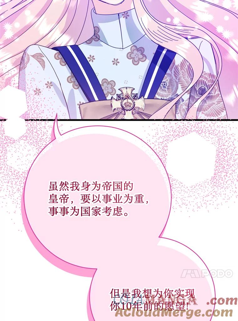 《请痛快地处决我》外传4.求婚（完） 第57页