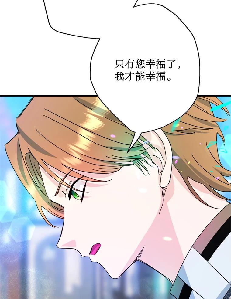 《请痛快地处决我》外传4.求婚（完） 第18页