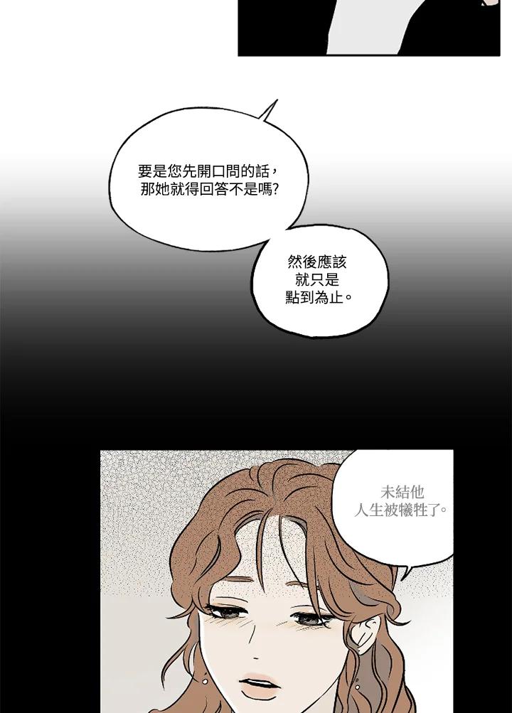 《未完结》第8话 第39页