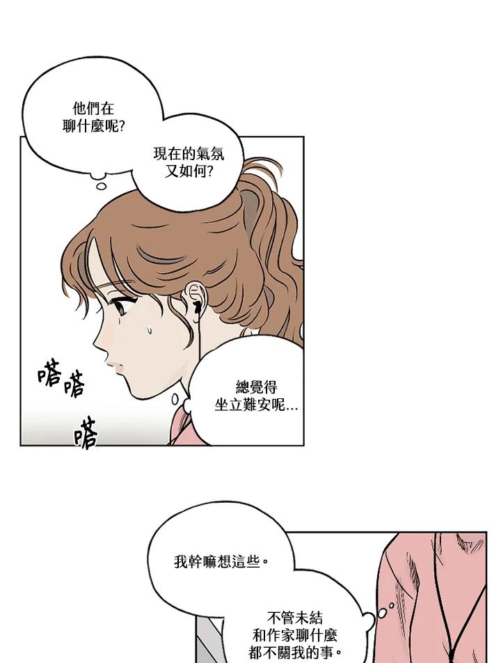 《未完结》第8话 第74页