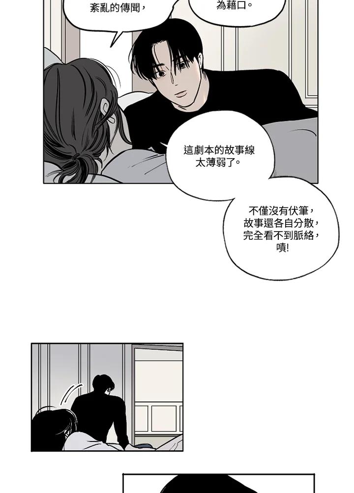 《未完结》第8话 第42页