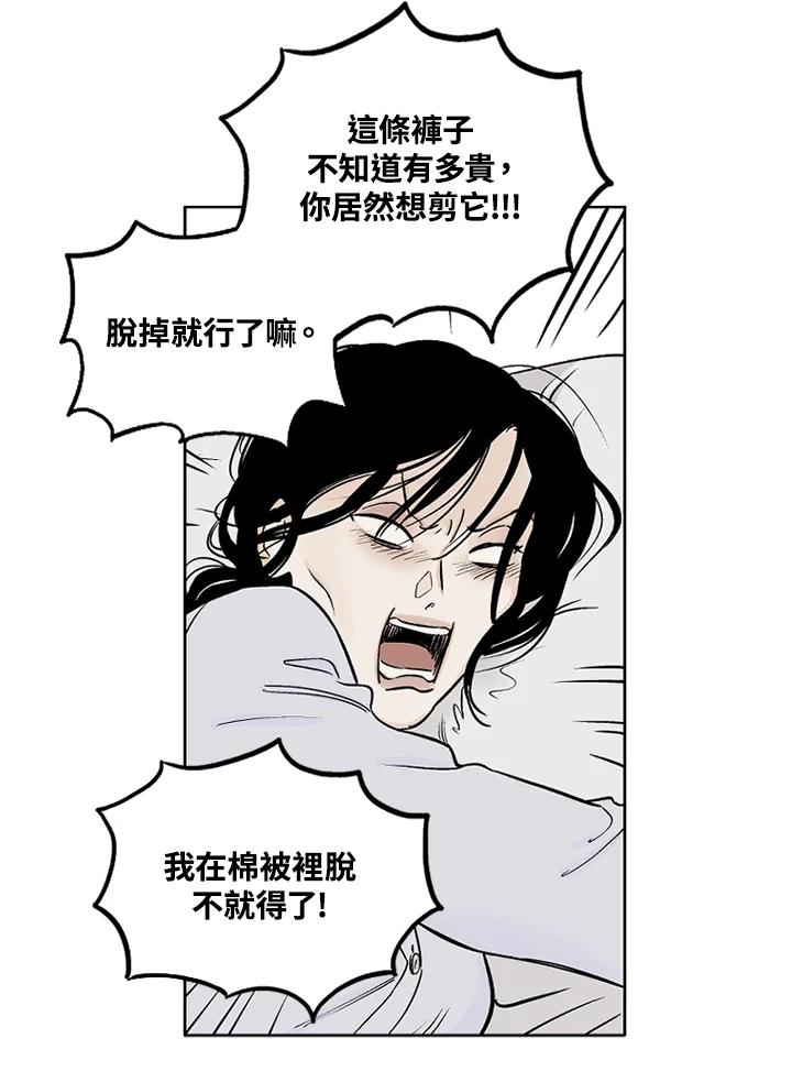 《未完结》第8话 第8页