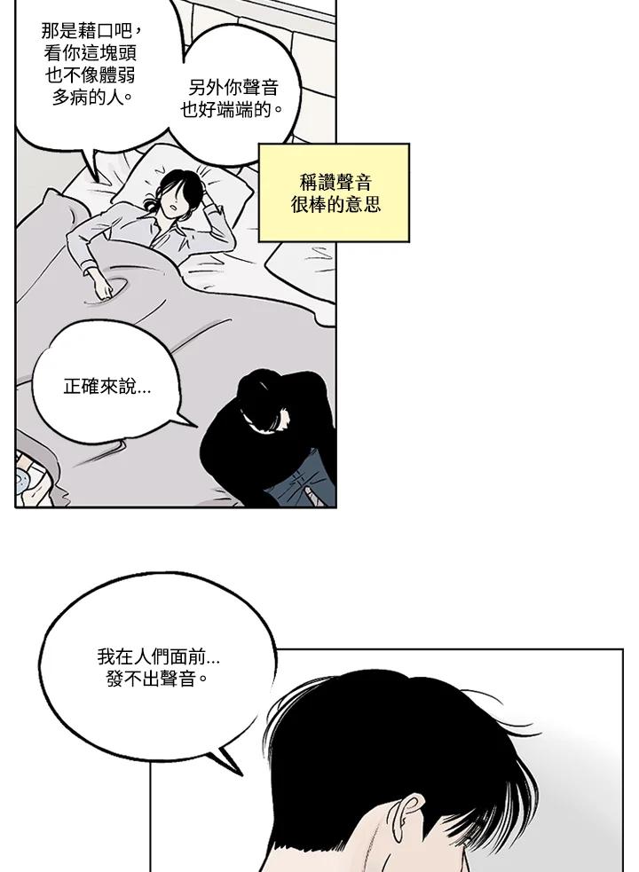 《未完结》第8话 第24页