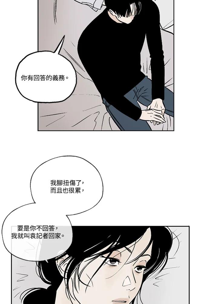 《未完结》第8话 第44页