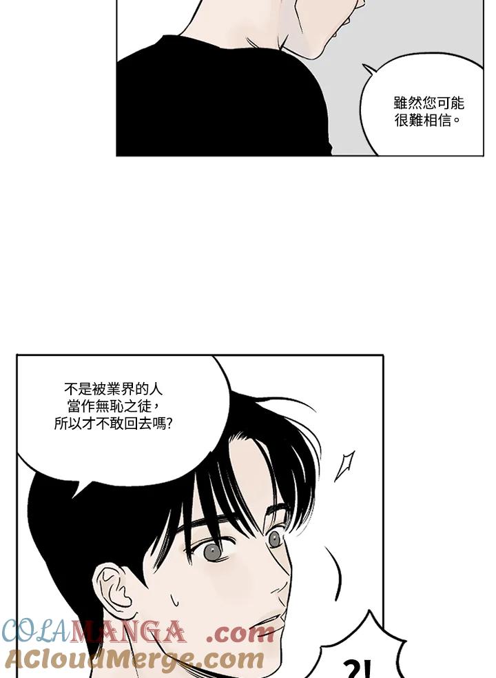 《未完结》第8话 第25页