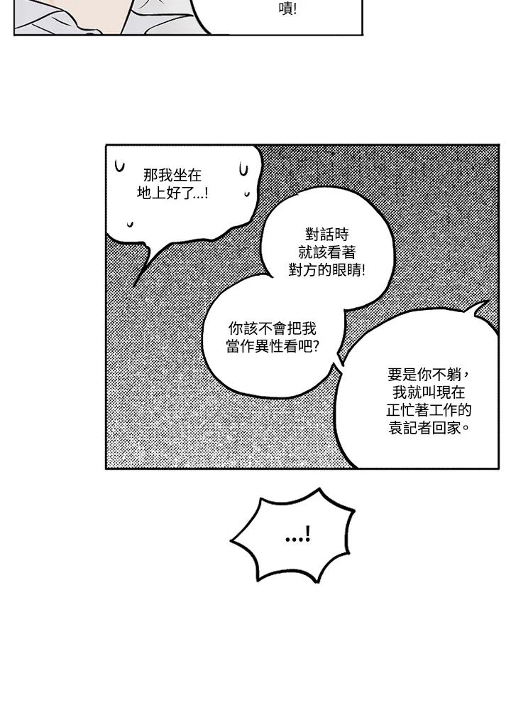 《未完结》第8话 第32页