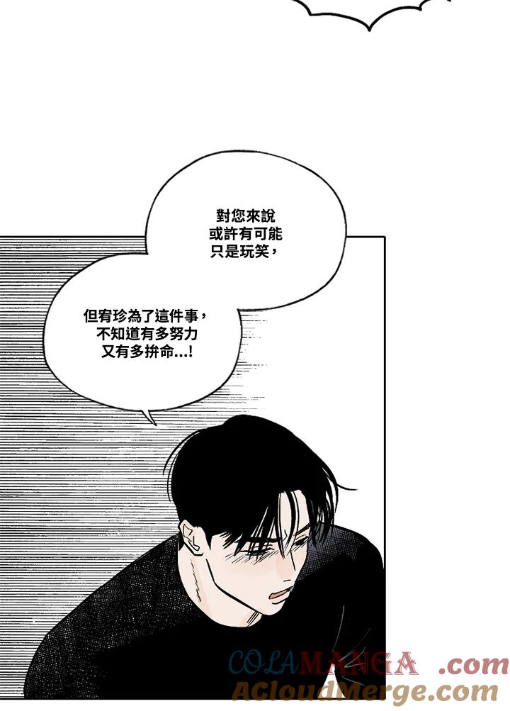 《未完结》第8话 第46页