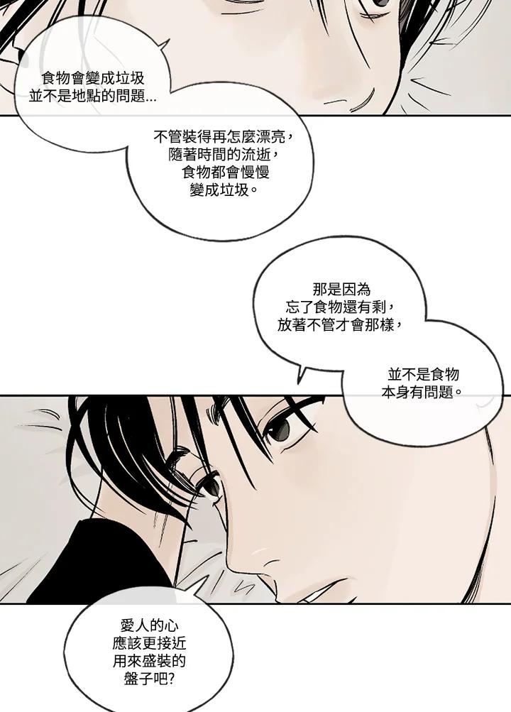 《未完结》第8话 第36页
