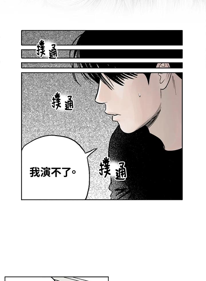 《未完结》第8话 第23页