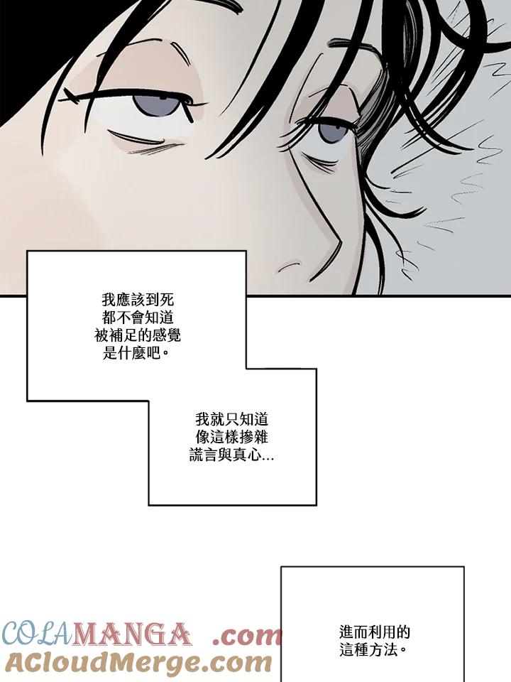 《未完结》第8话 第70页