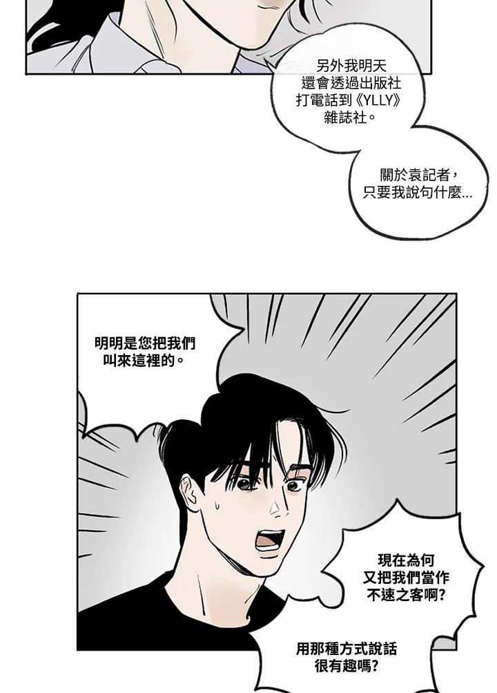 《未完结》第8话 第45页