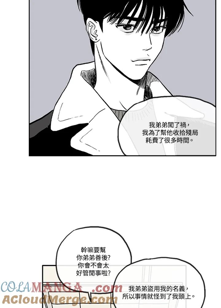 《未完结》第8话 第52页