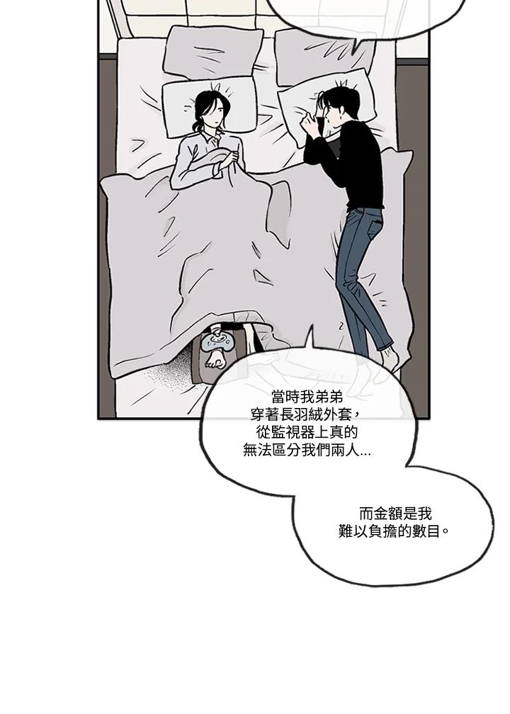 《未完结》第8话 第53页