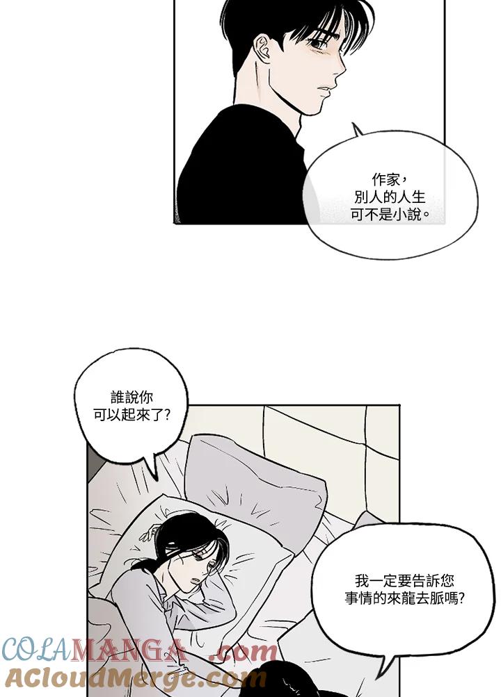《未完结》第8话 第43页