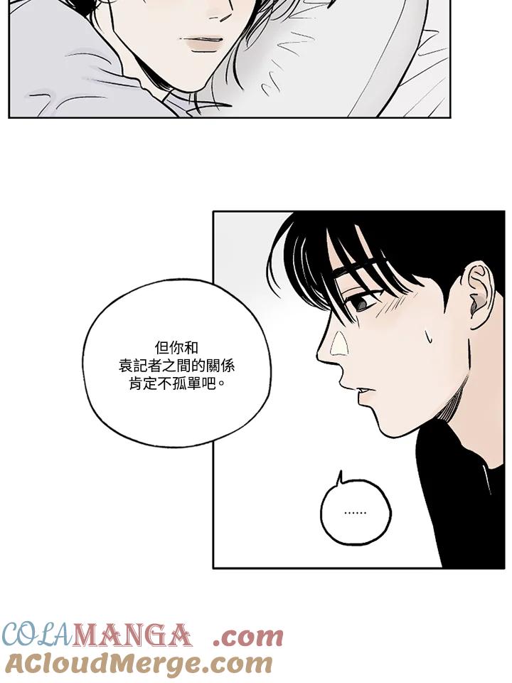 《未完结》第8话 第67页