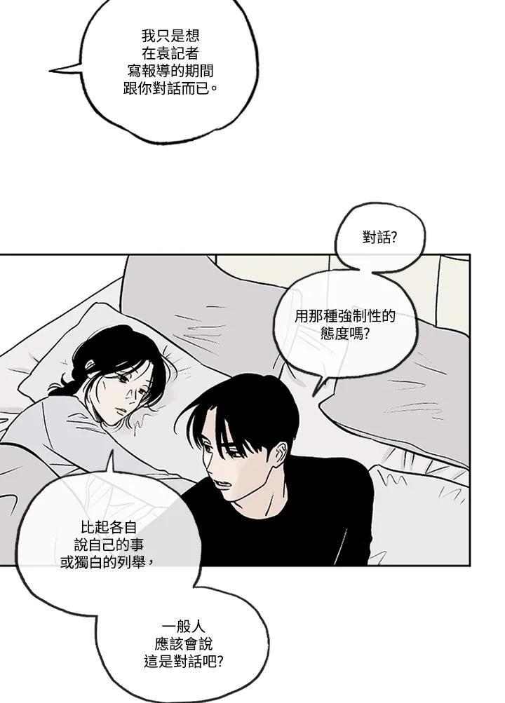 《未完结》第8话 第48页